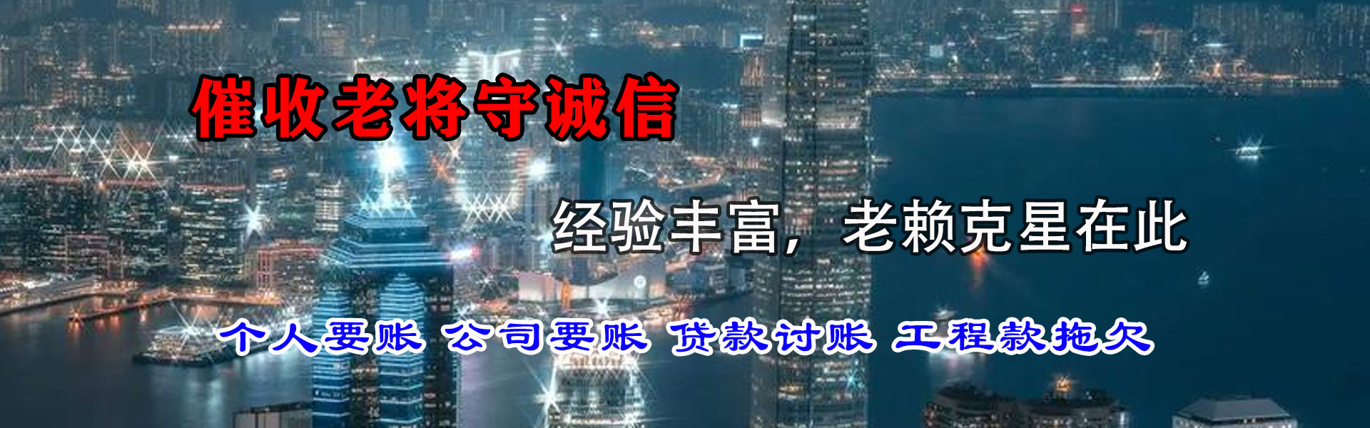 靖宇追债公司